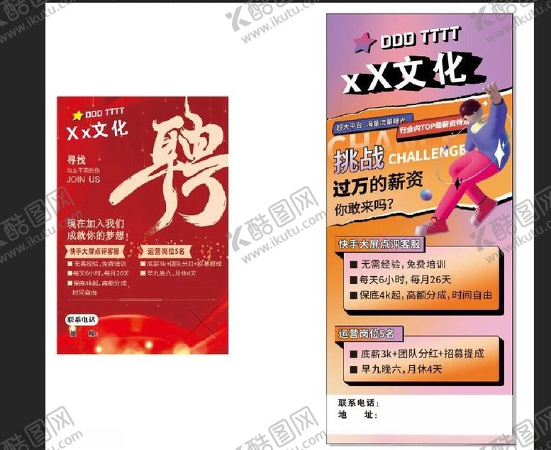 编号：53991110120246501133【酷图网】源文件下载-招聘