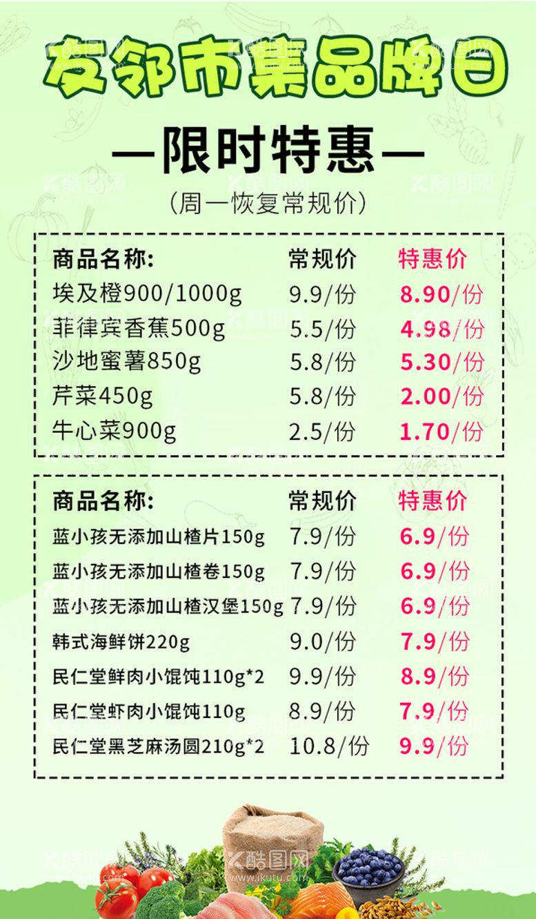 编号：56183410030655328570【酷图网】源文件下载-商品价格海报