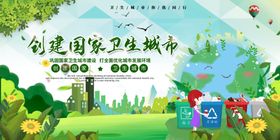 创建卫生城市