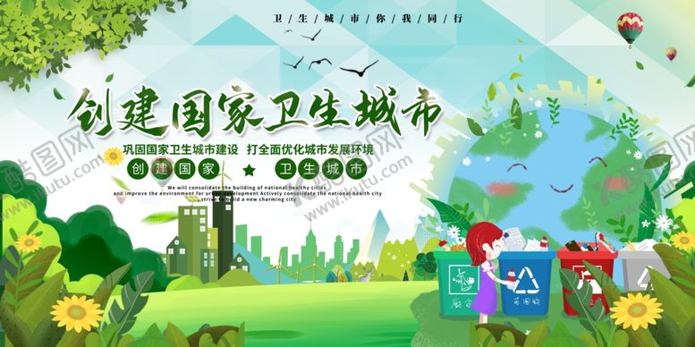 编号：77303510222029565698【酷图网】源文件下载-创建卫生城市