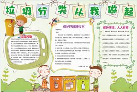 垃圾分类小报