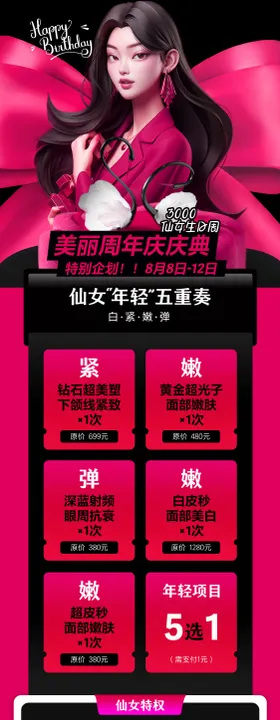 医美周年庆生日庆典卡项海报