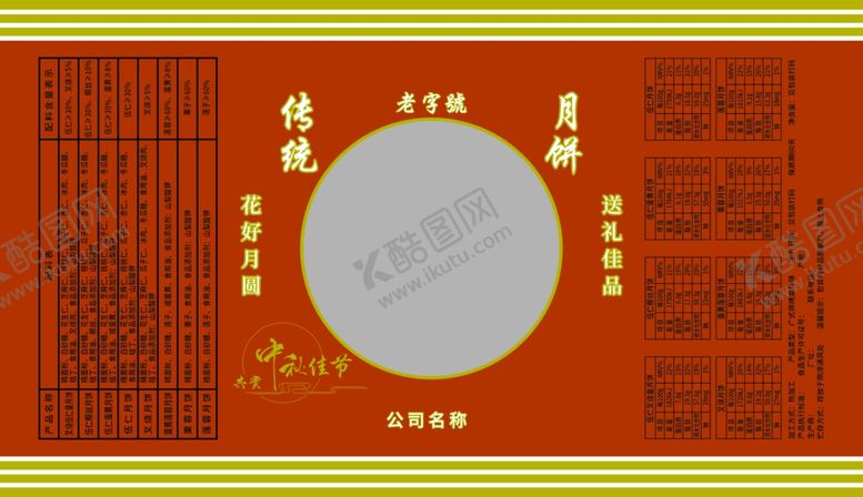 编号：96071602162221162675【酷图网】源文件下载-月饼包装平面设计图