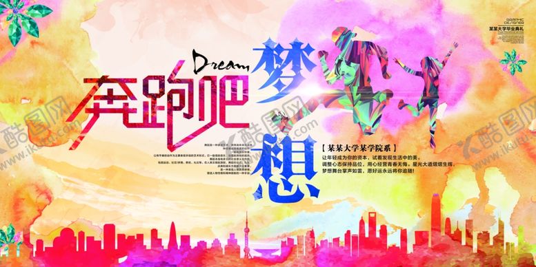 编号：36859705131441131560【酷图网】源文件下载-校园文化海报