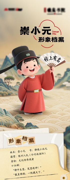 国风新中式吉祥物地产地产软文长图