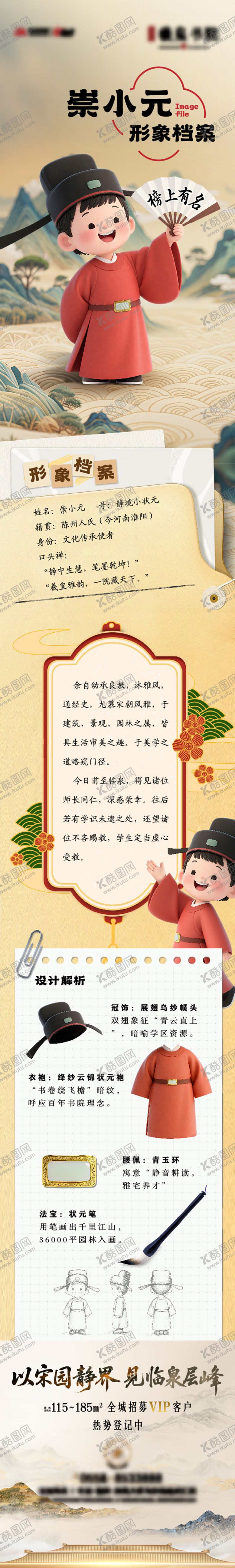 编号：26383701221716555548【酷图网】源文件下载-国风新中式吉祥物地产地产软文长图