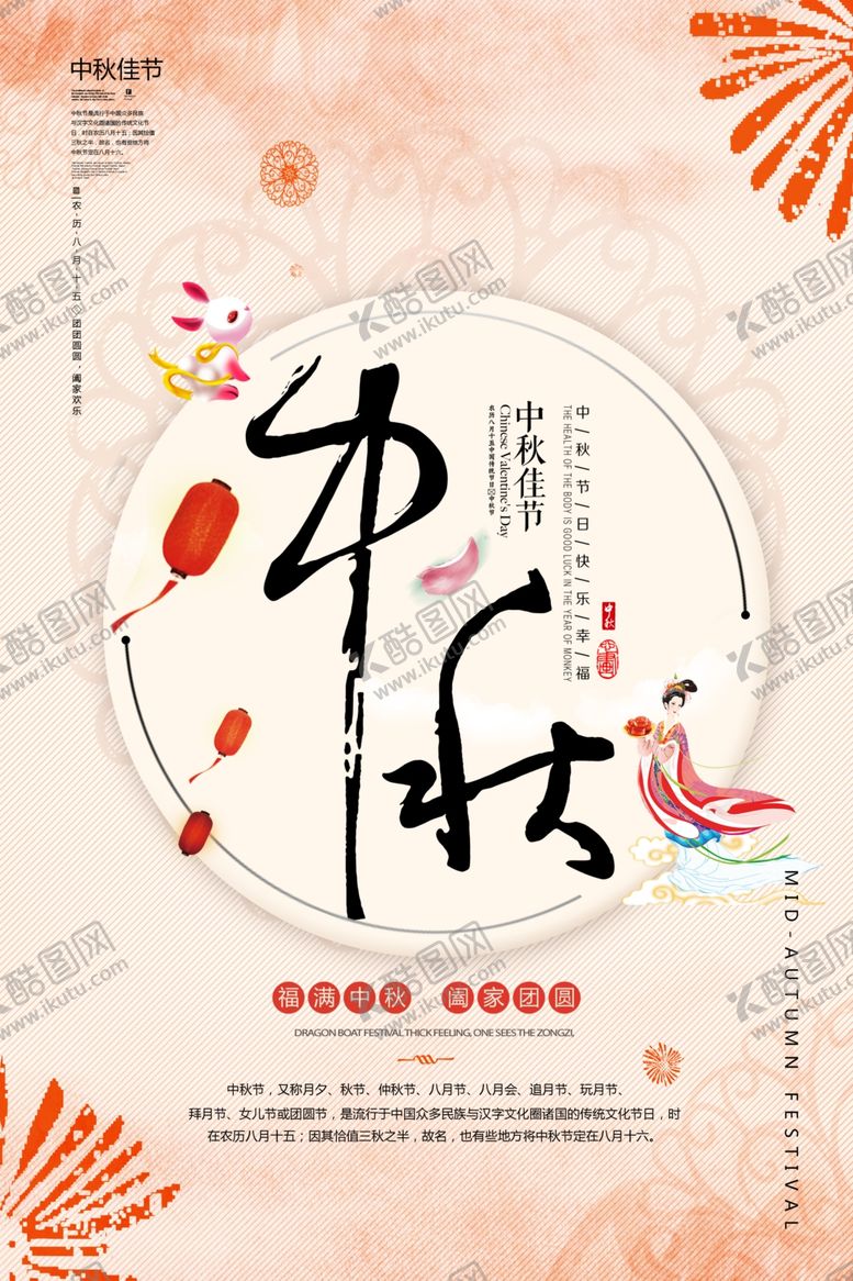 编号：56314307040852346832【酷图网】源文件下载-中秋节海报