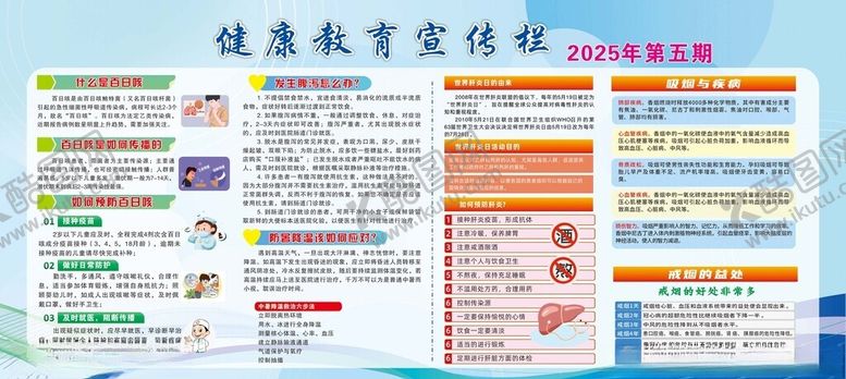 编号：73173809260913557432【酷图网】源文件下载-健康教育宣传栏海报