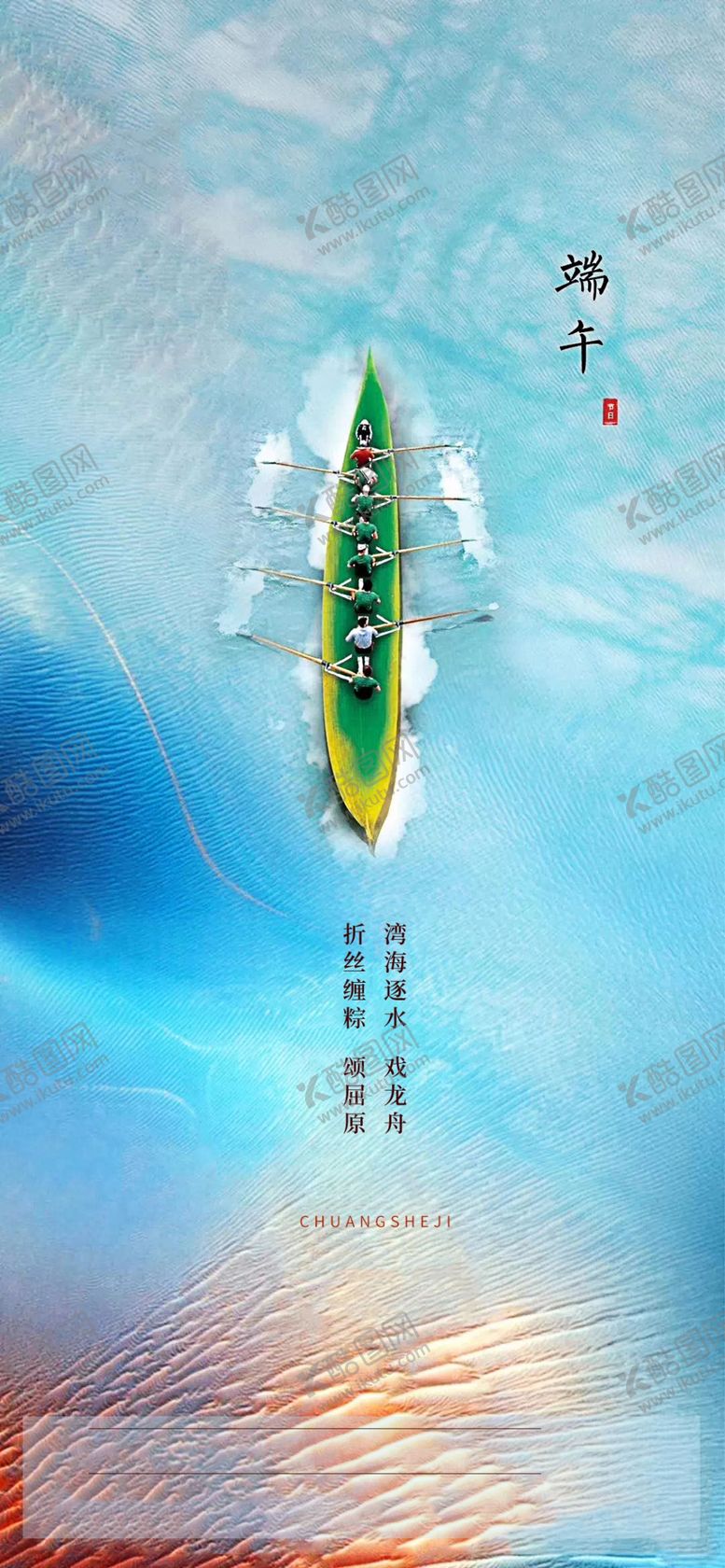 编号：94637007070733018654【酷图网】源文件下载-端午