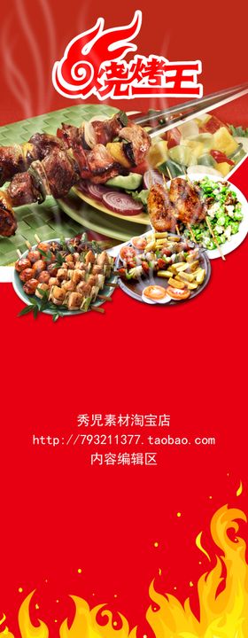 烧烤食物海报