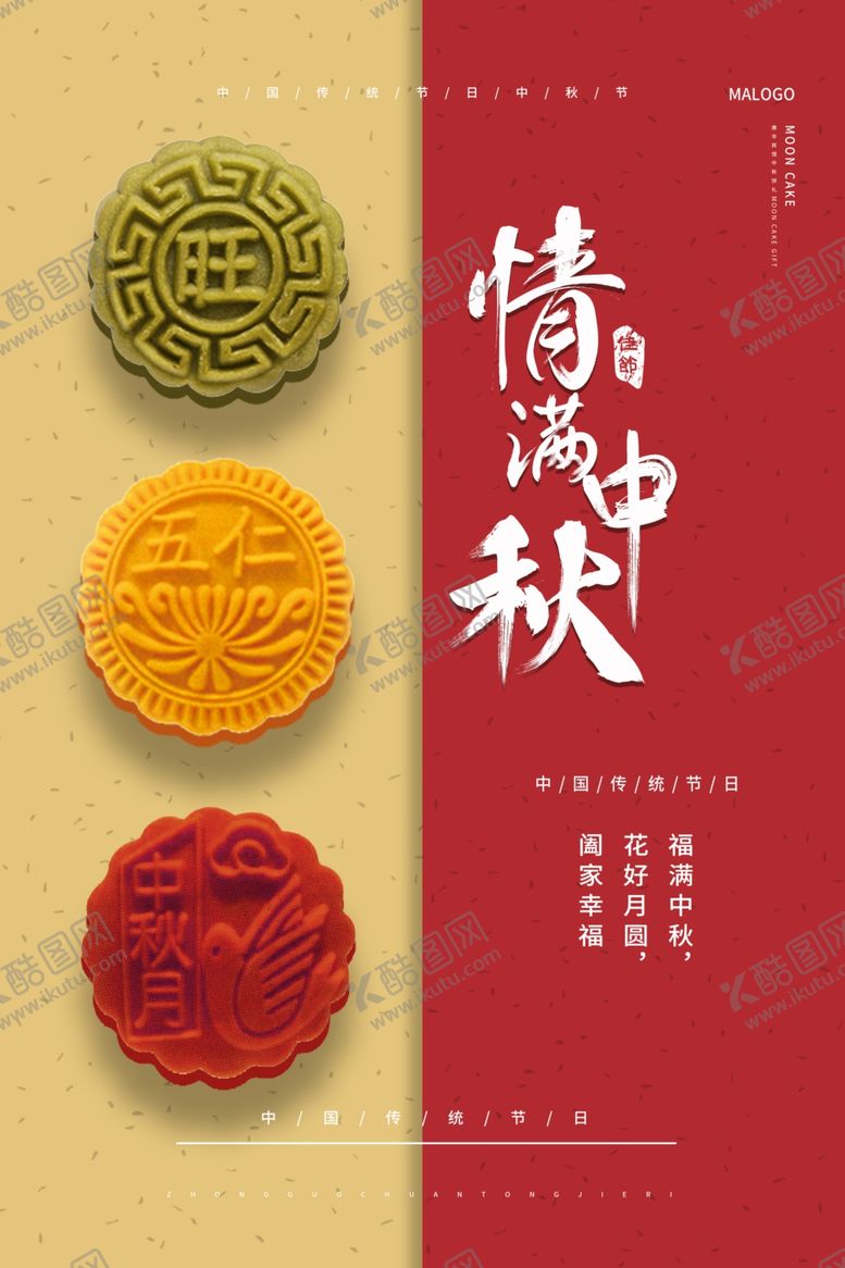 编号：71054407120934119317【酷图网】源文件下载-中秋节月饼