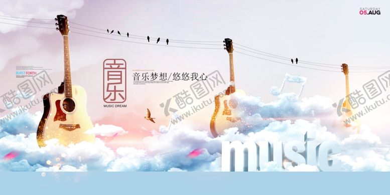 编号：46942312211421438874【酷图网】源文件下载-音乐创意广告吉他乐器音乐节展板