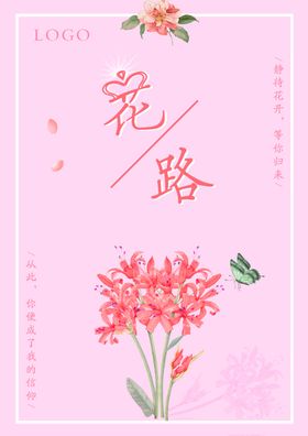 花路