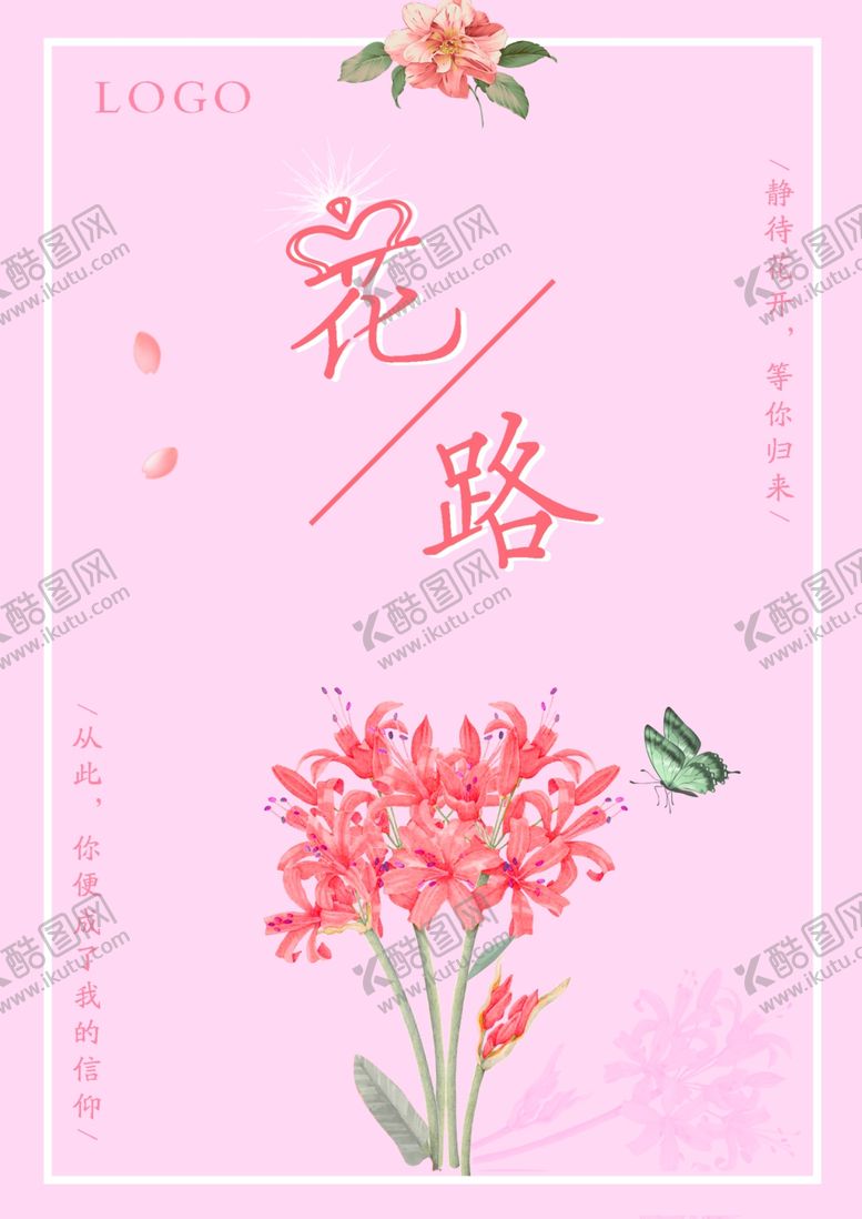 编号：72448610270807055814【酷图网】源文件下载-花路