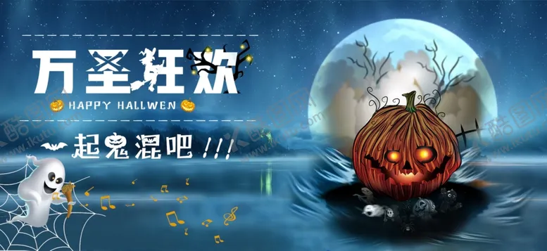 编号：76439404132303044292【酷图网】源文件下载-万圣节狂欢