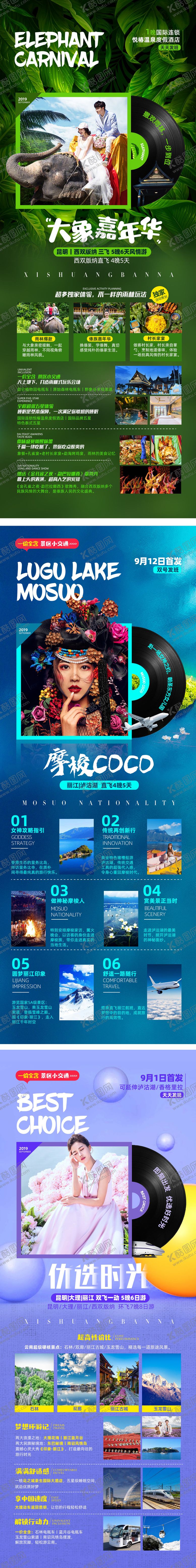 编号：81833902142141255297【酷图网】源文件下载-云南旅游系列海报