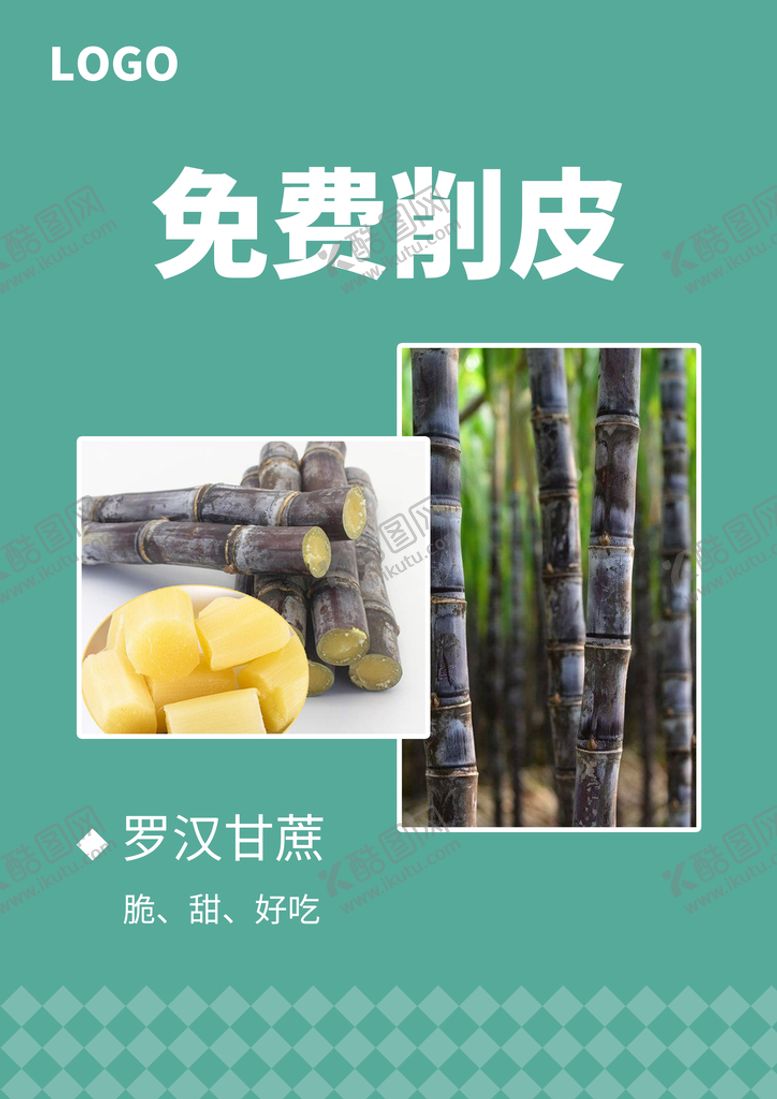 编号：78156009270847599841【酷图网】源文件下载-甘蔗免费削皮