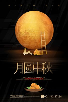 中秋海报促销易拉宝主题