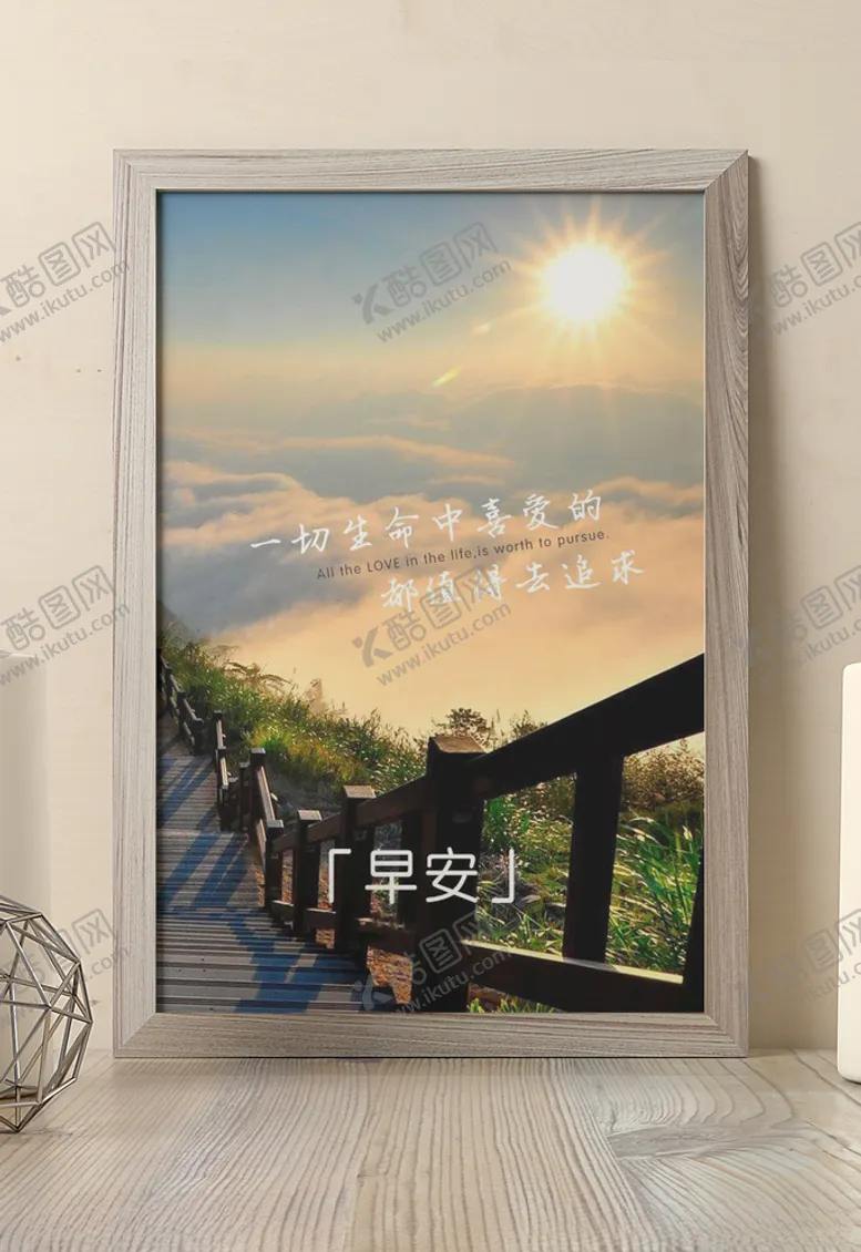 编号：74697404200245003713【酷图网】源文件下载-微商朋友圈早安语录海报