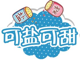 手举牌可盐可甜