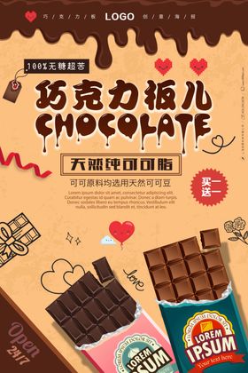 巧克力海报