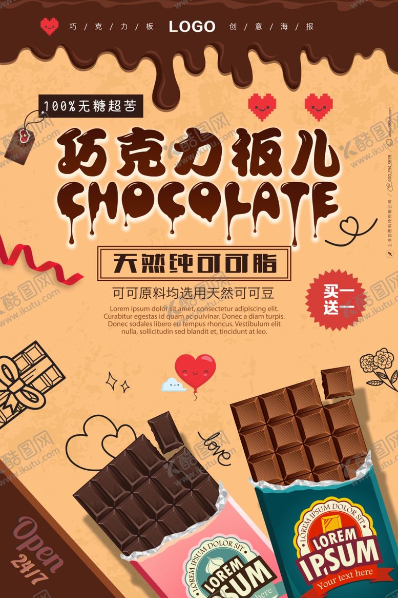 编号：93232404040744011704【酷图网】源文件下载-巧克力海报