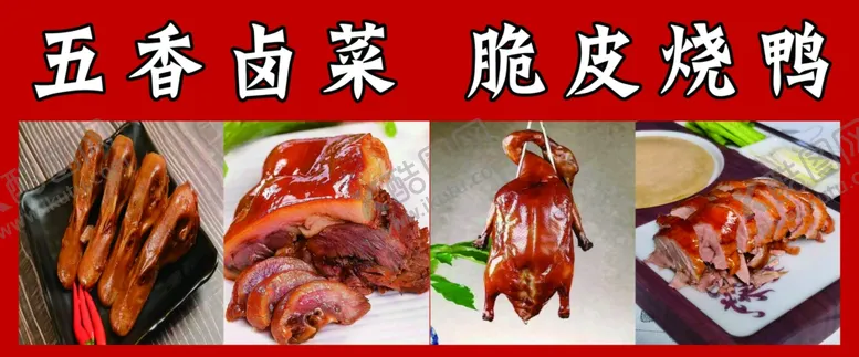 编号：85854201301833362490【酷图网】源文件下载-卤味
