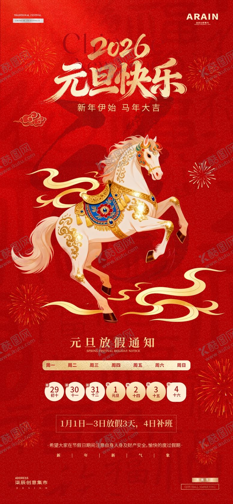 编号：86436504030726297788【酷图网】源文件下载-元旦放假通知