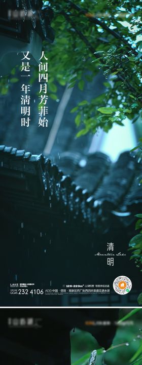 清明节海报