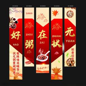粥挂布
