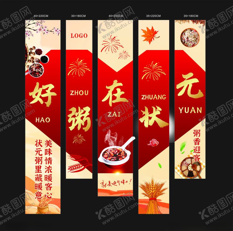编号：70897310270444246292【酷图网】源文件下载-粥挂布