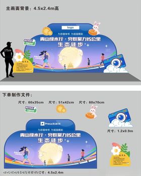 中秋国庆徒步活动舞台美陈设计