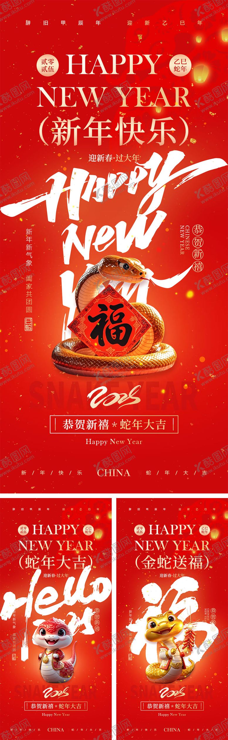 编号：51924412050537278463【酷图网】源文件下载-2025蛇年元旦除夕春节小年新年