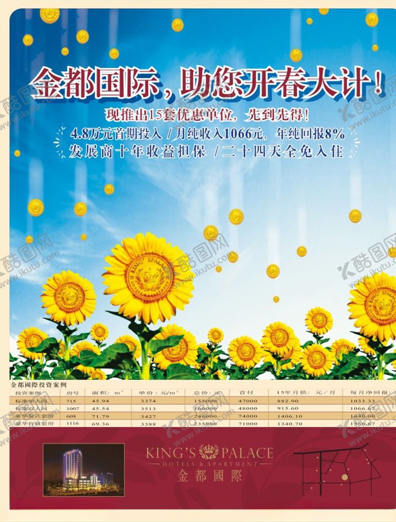 编号：29005209281305533495【酷图网】源文件下载-商业招商创意招贴