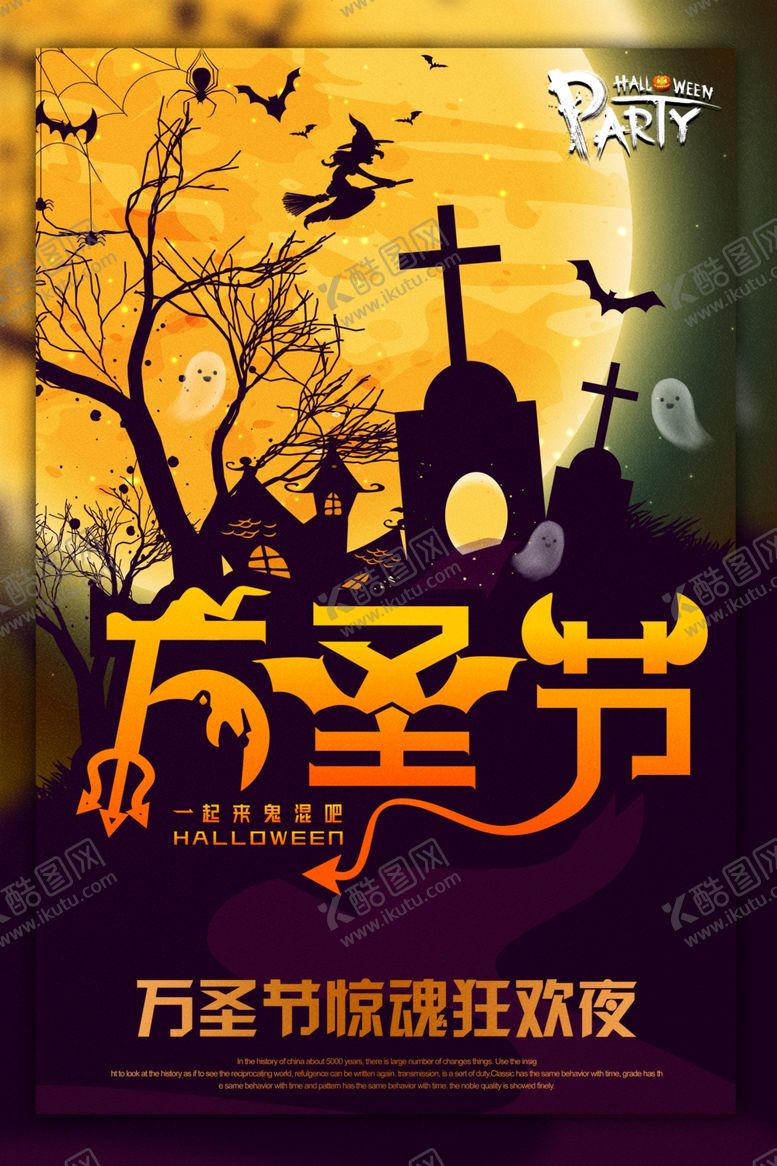 编号：61469904301038027037【酷图网】源文件下载-万圣节展架万圣节海报