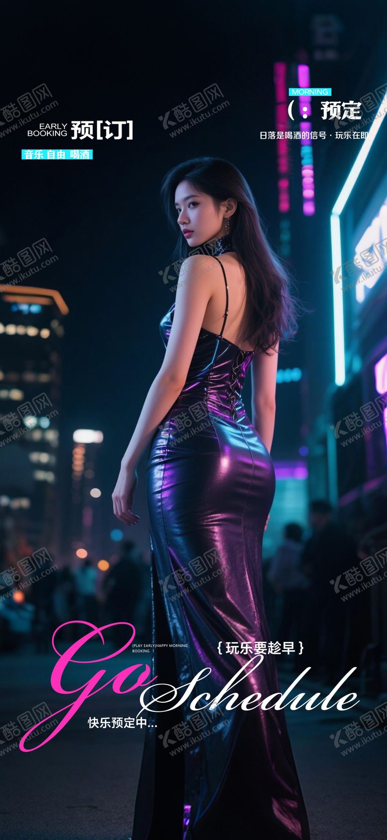编号：77227605022158578853【酷图网】源文件下载-酒吧邀约预订海报