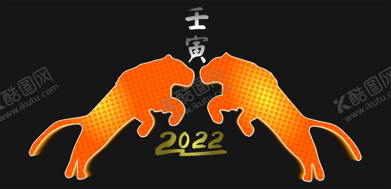 编号：88496301231618442143【酷图网】源文件下载-壬寅