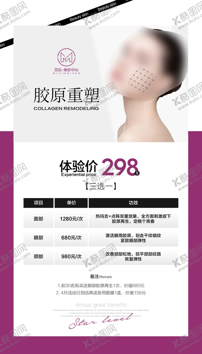 编号：78093512050200287646【酷图网】源文件下载-美业日常宣传海报
