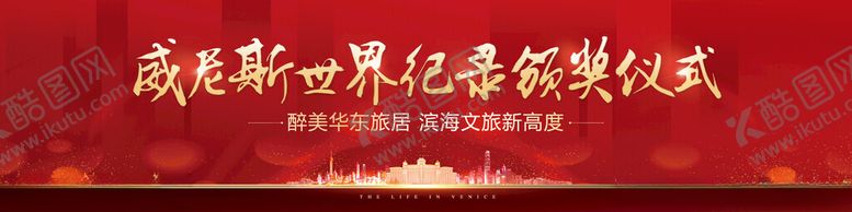 编号：59553002200903041129【酷图网】源文件下载-世界记录颁奖仪式
