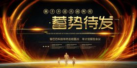 年终会议