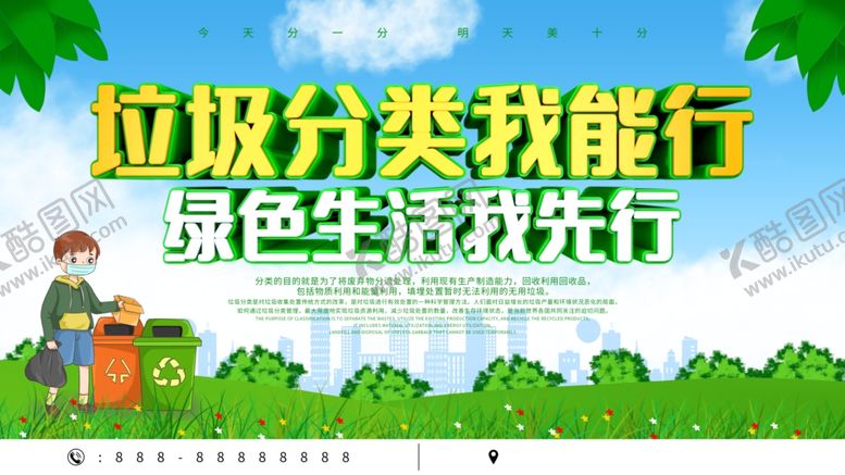 编号：98865504272307528628【酷图网】源文件下载-垃圾分类