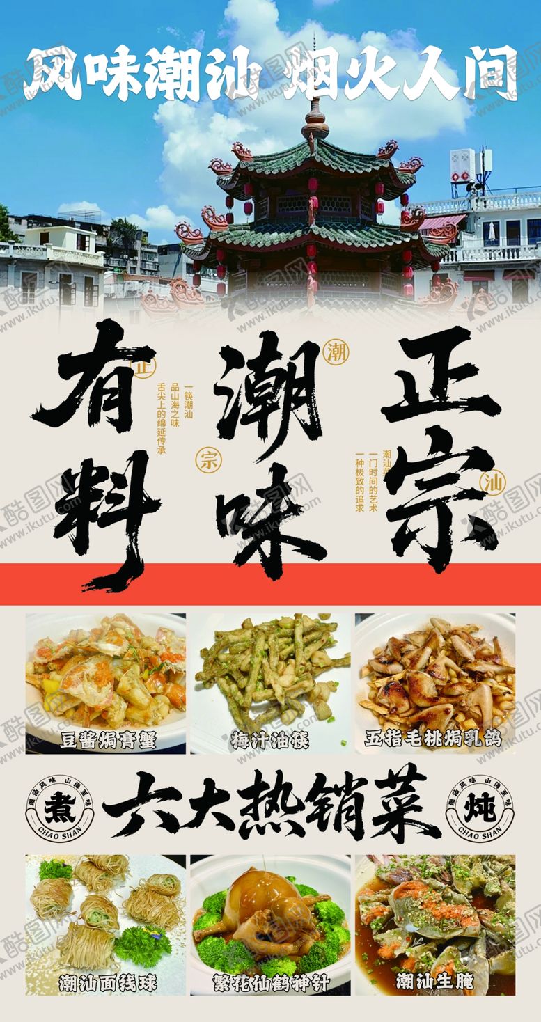 编号：19643711021407122421【酷图网】源文件下载-潮汕菜