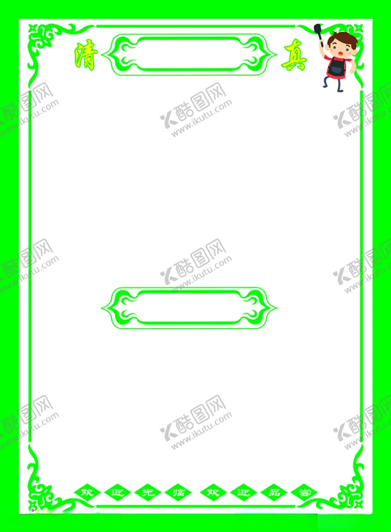 编号：14966903130807221643【酷图网】源文件下载-绿色菜单