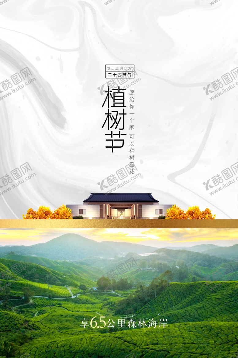 编号：82728012210253277569【酷图网】源文件下载-植树节海报