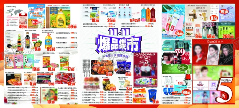 编号：64211402171158061927【酷图网】源文件下载-超市双11海报DM单三折页