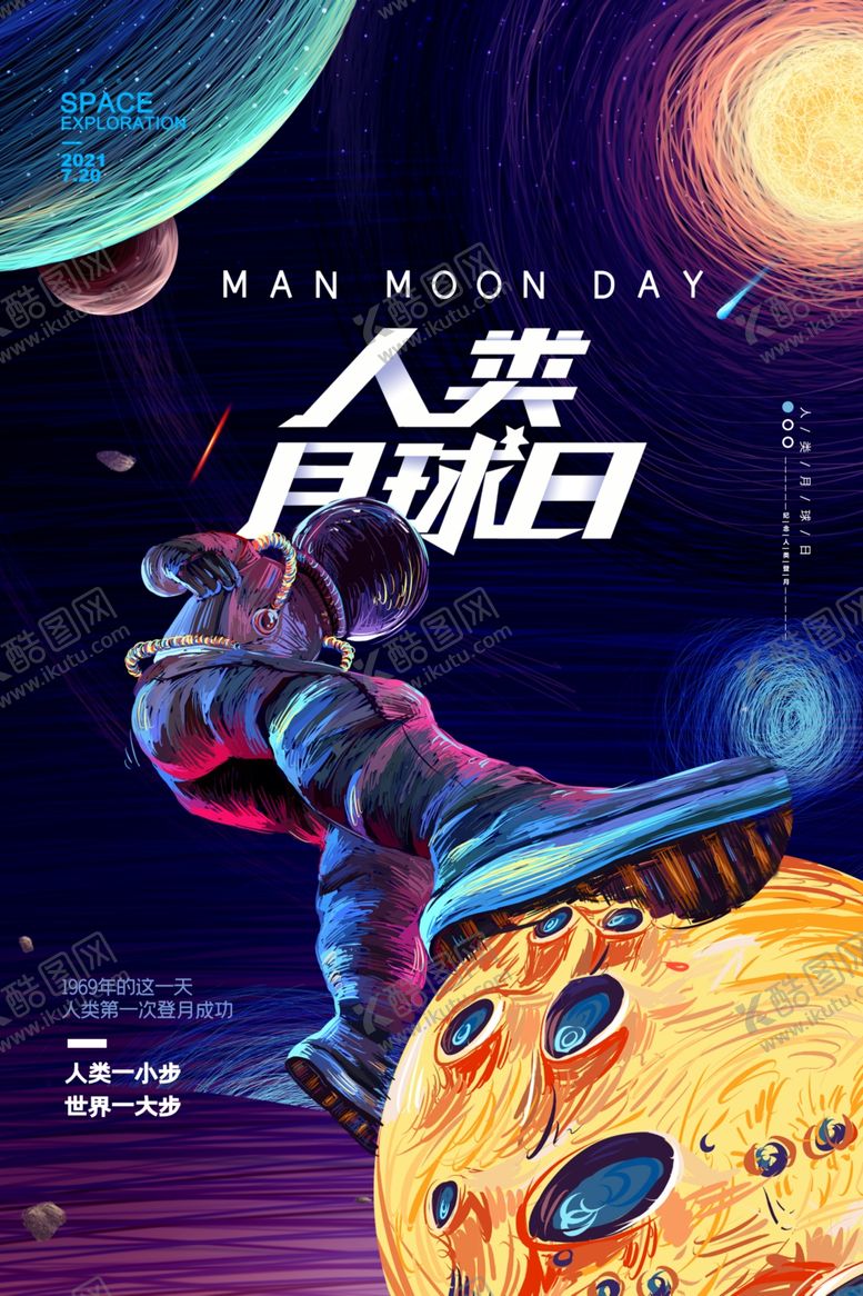 编号：86383102211128285361【酷图网】源文件下载-人类月球日