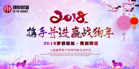 2018年会展板
