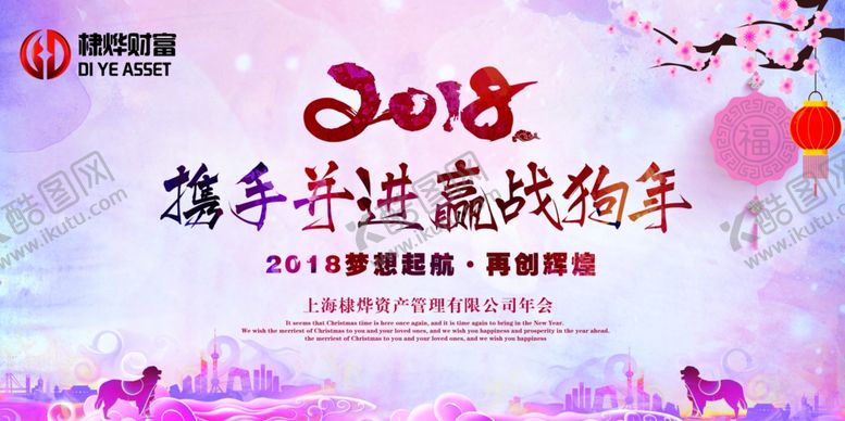 编号：31698010260831419379【酷图网】源文件下载-2018年会展板