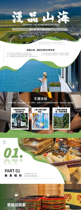 漫品山海昆大丽6日游PPT