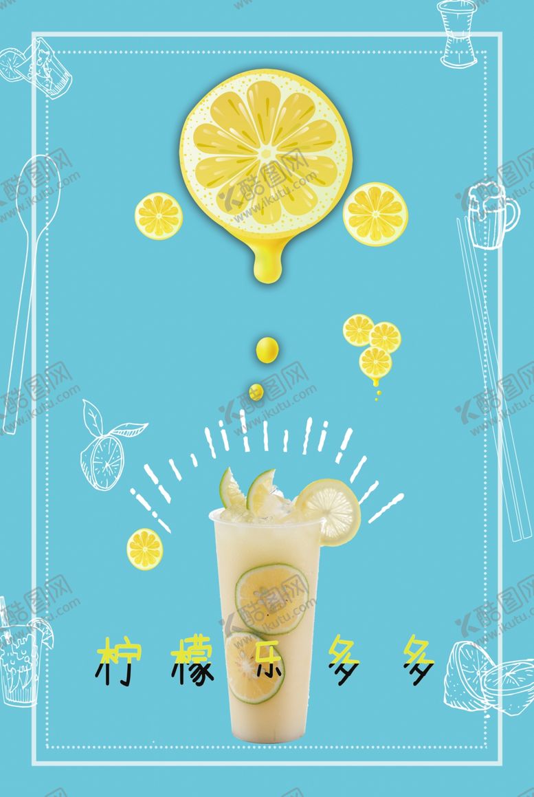 编号：45212509142135267180【酷图网】源文件下载-柠檬汁